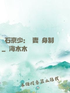 鉆石京少：寵妻終身制