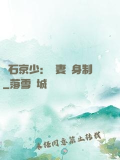 鉆石京少：寵妻終身制