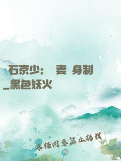 鉆石京少：寵妻終身制
