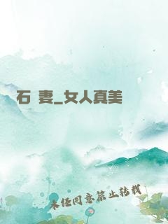 鉆石寵妻