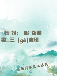 鉆石寵婚：馴服絕版萌妻