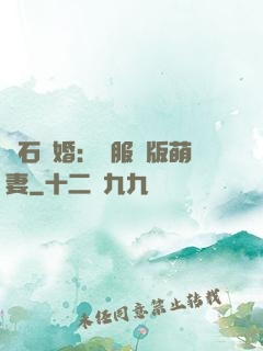 鉆石寵婚：馴服絕版萌妻