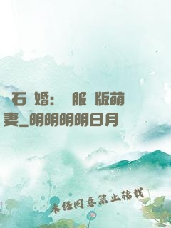 鉆石寵婚：馴服絕版萌妻