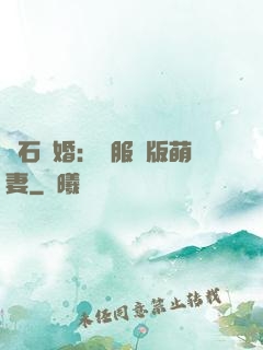 鉆石寵婚：馴服絕版萌妻