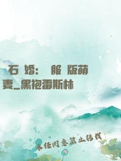 鉆石寵婚：馴服絕版萌妻