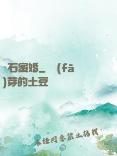 鉆石蜜婚
