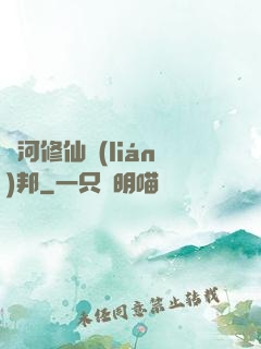 銀河修仙聯(lián)邦
