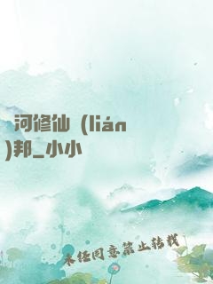 銀河修仙聯(lián)邦