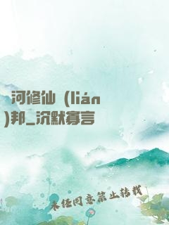 銀河修仙聯(lián)邦