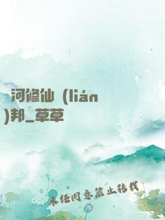 銀河修仙聯(lián)邦