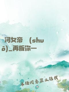 銀河女帝傳說(shuō)