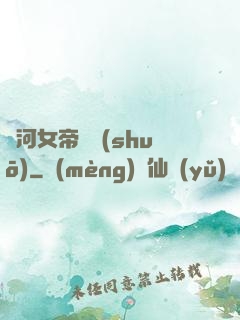 銀河女帝傳說(shuō)