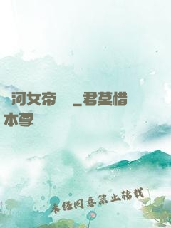 銀河女帝傳說