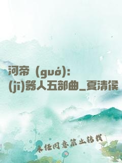 銀河帝國(guó)：機(jī)器人五部曲
