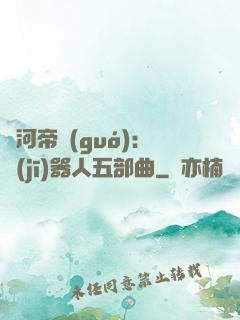 銀河帝國(guó)：機(jī)器人五部曲