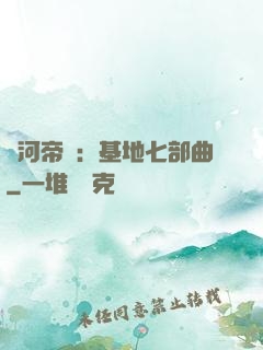 銀河帝國：基地七部曲