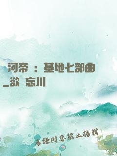 銀河帝國：基地七部曲