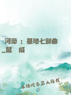 銀河帝國：基地七部曲