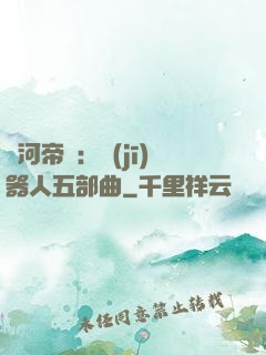 銀河帝國：機(jī)器人五部曲