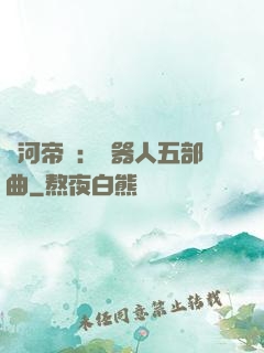 銀河帝國：機器人五部曲