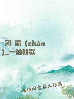 銀河爭霸戰(zhàn)