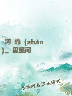 銀河爭霸戰(zhàn)