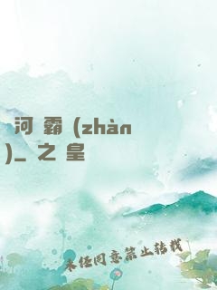 銀河爭霸戰(zhàn)
