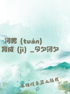 銀河男團(tuán)育成計(jì)劃