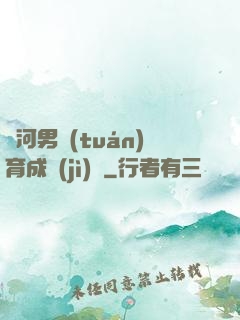 銀河男團(tuán)育成計(jì)劃
