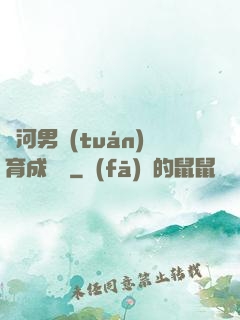 銀河男團(tuán)育成計劃