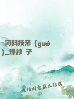 銀河科技帝國(guó)