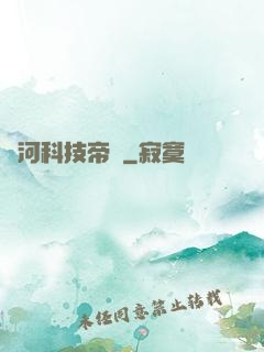 銀河科技帝國