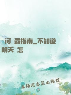 銀河稱霸指南