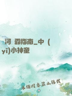 銀河稱霸指南