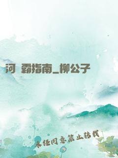 銀河稱霸指南