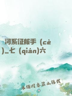 銀河系征服手冊(cè)