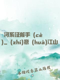 銀河系征服手冊(cè)