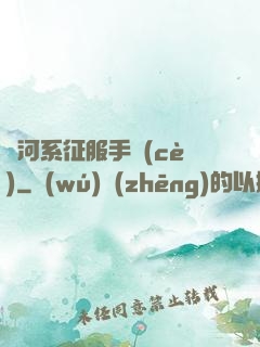 銀河系征服手冊(cè)