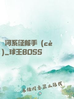 銀河系征服手冊(cè)