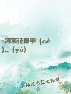 銀河系征服手冊(cè)