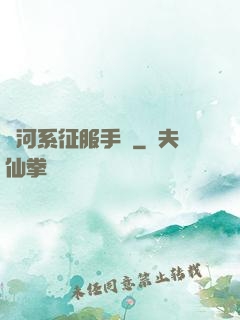 銀河系征服手冊
