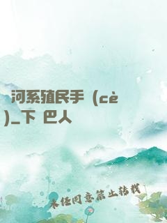 銀河系殖民手冊(cè)