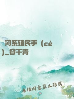 銀河系殖民手冊(cè)