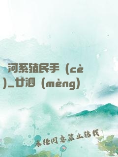 銀河系殖民手冊(cè)