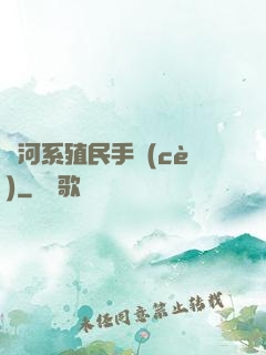 銀河系殖民手冊(cè)