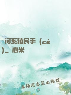 銀河系殖民手冊(cè)