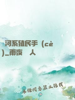銀河系殖民手冊(cè)