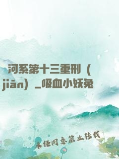 銀河系第十三重刑監(jiān)獄