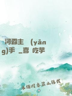 銀河霸主飼養(yǎng)手記