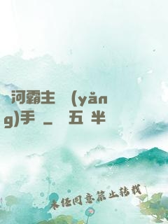 銀河霸主飼養(yǎng)手記